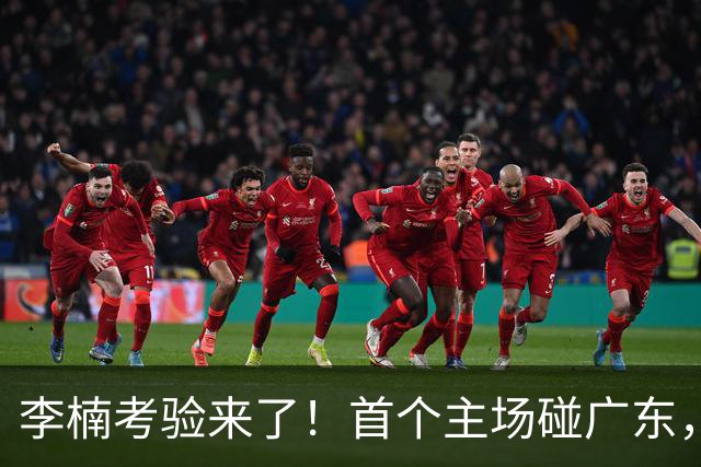 李楠考验来了！首个主场碰广东，3外援+周琦赵睿组强阵冲冠军，附首钢完整赛程